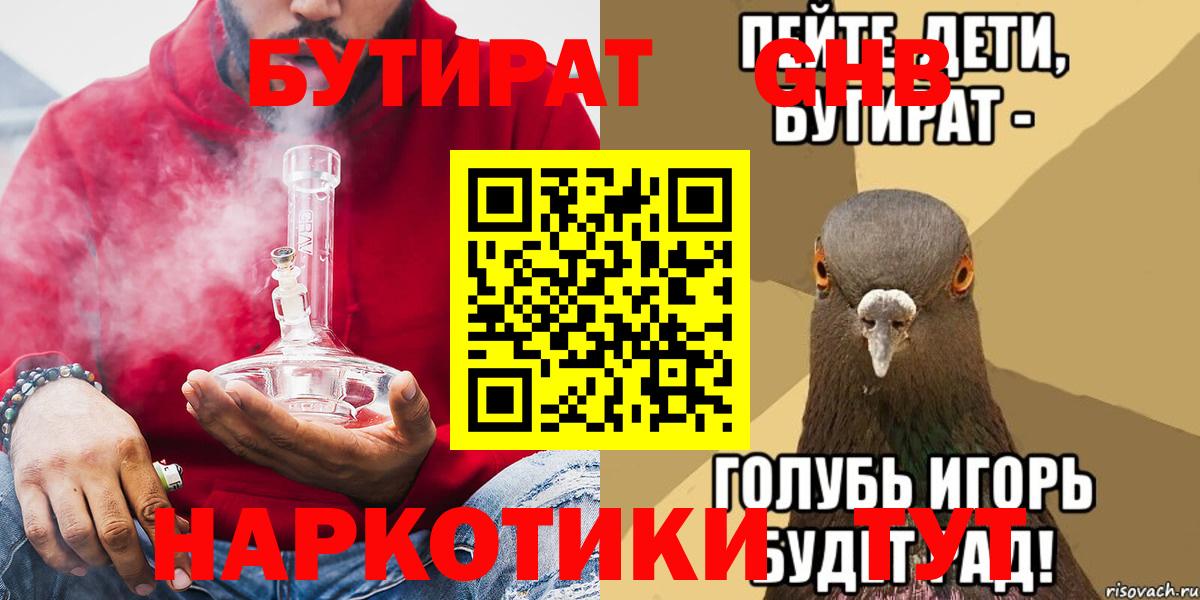 Бутират бутик Черняховск