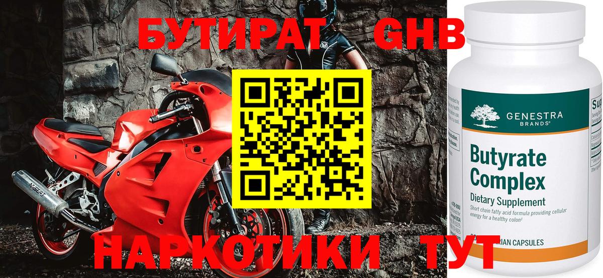 Бутират буратино  Вход с VPN  Черняховск 