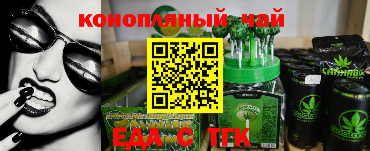 Еда ТГК марихуана  Черняховск  Еда ТГК марихуана  Еда ТГК марихуана 