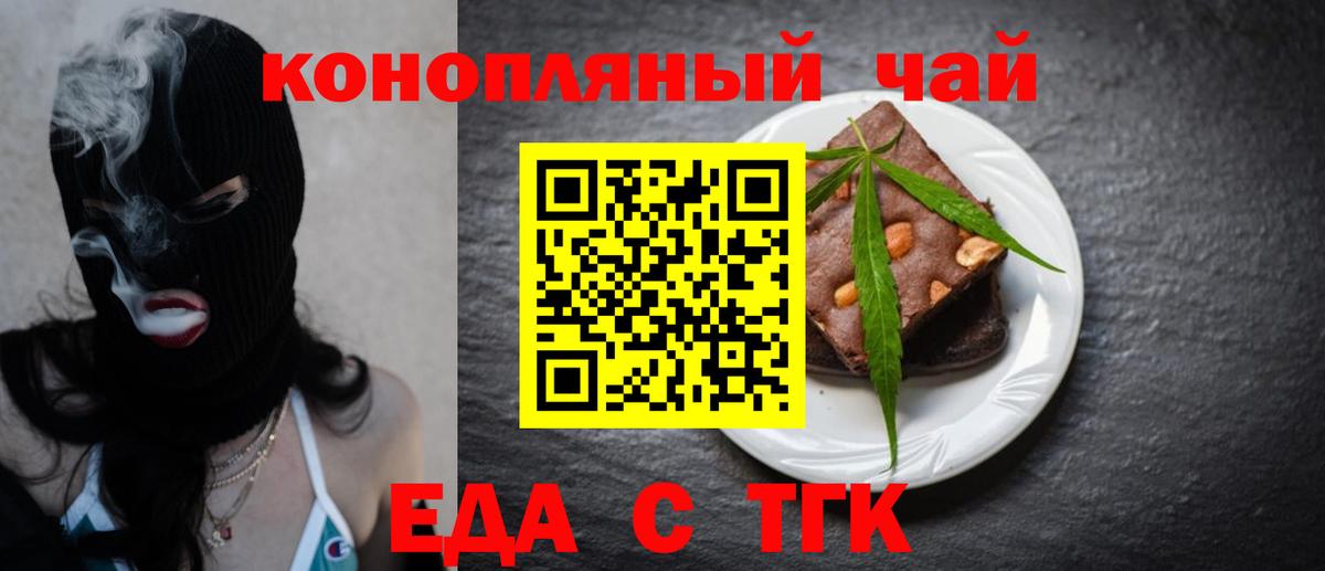 Черняховск  Печенье с ТГК конопля  Вход с VPN 