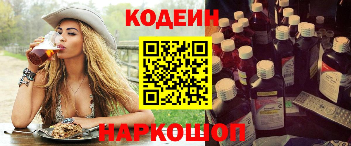 Кодеин напиток Lean (лин)  Черняховск  Кодеин напиток Lean (лин)  купить наркотики сайты  Кодеин напиток Lean (лин) 