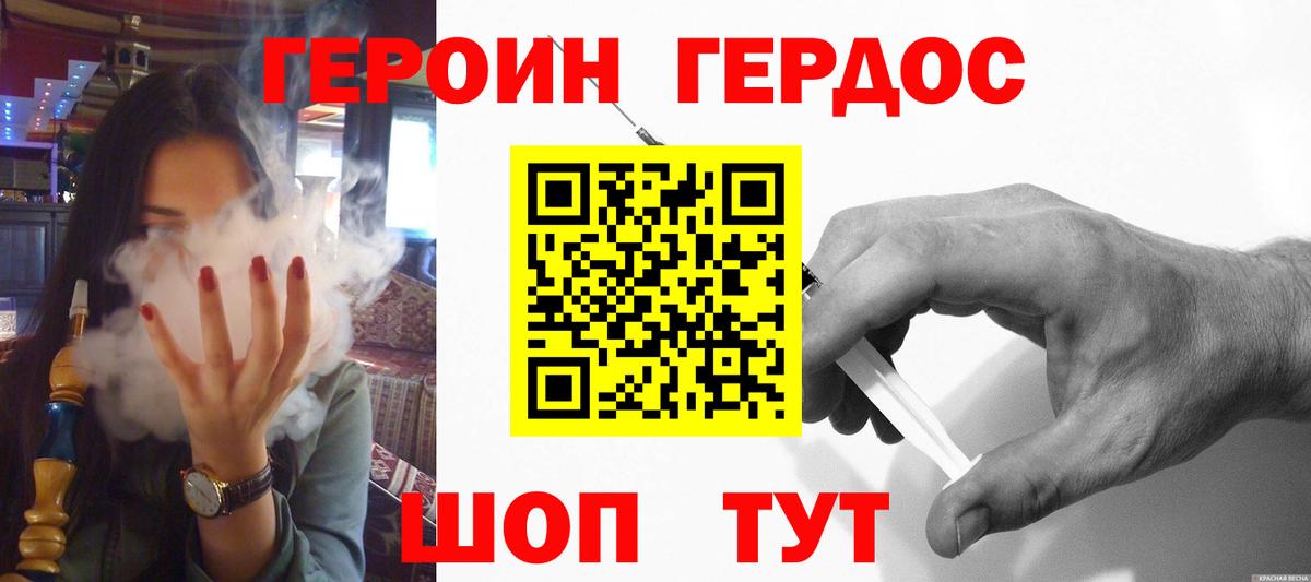 ГЕРОИН Афган Черняховск