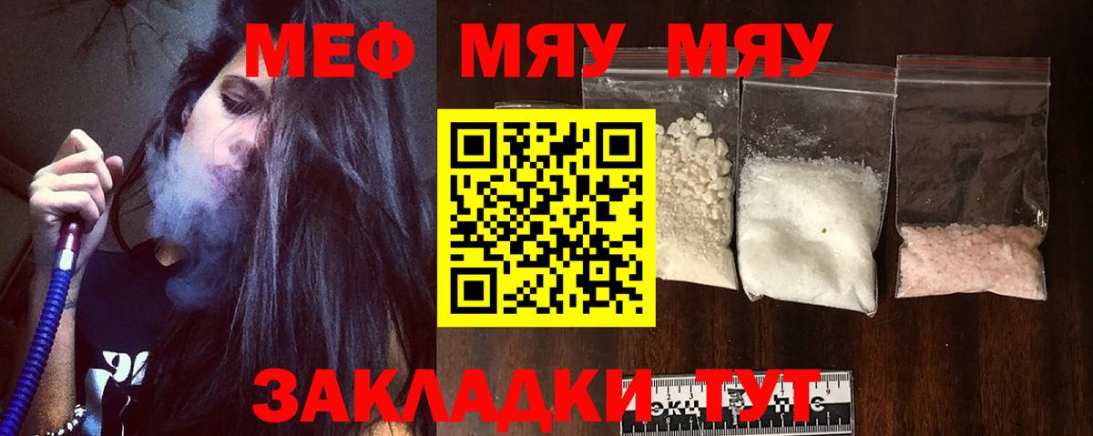 Меф мяу мяу  Черняховск