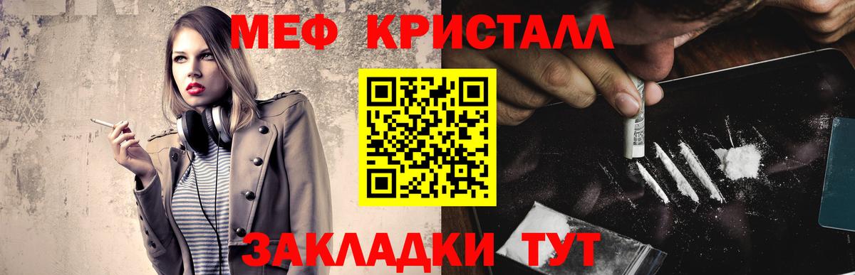 Меф кристаллы Черняховск