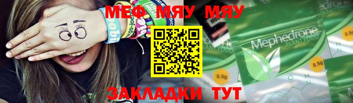 МЕФ  Мефедрон мука  Вход с VPN  Черняховск 