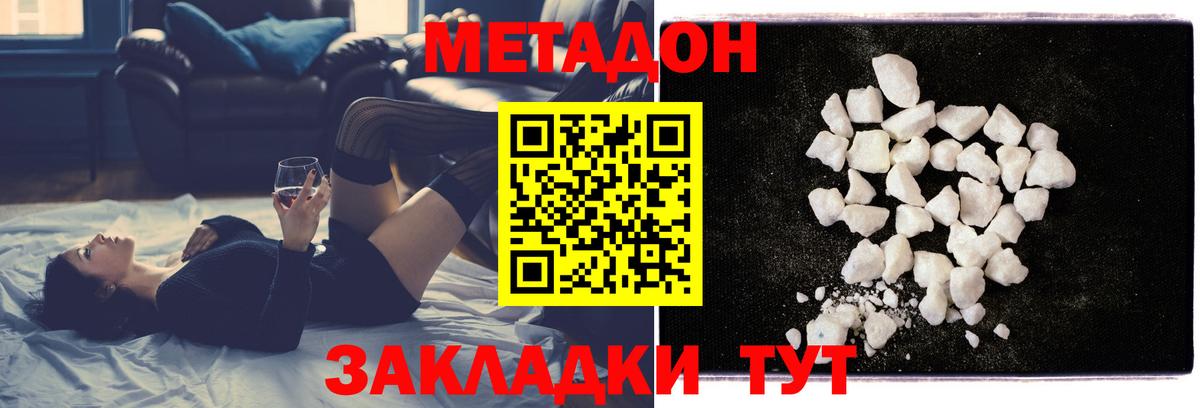 Метадон белоснежный Черняховск