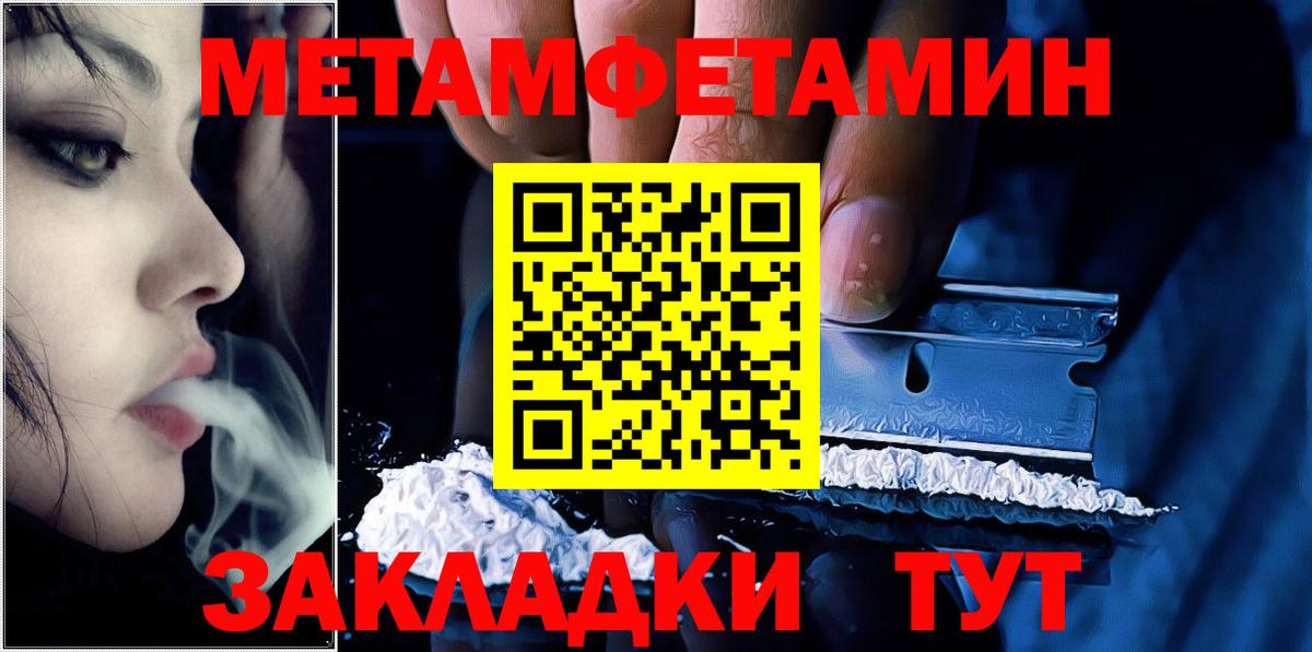 Черняховск  Метамфетамин кристалл  МЕТАМФЕТАМИН  Вход с VPN  Метамфетамин кристалл 