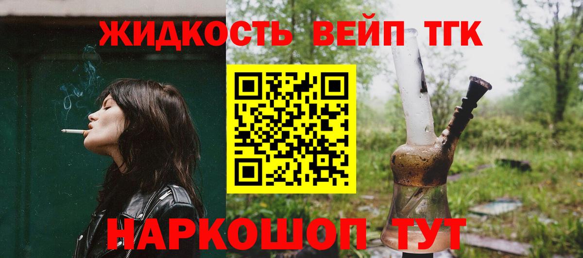 Дистиллят ТГК вейп  цена наркотик  Дистиллят ТГК жижа  Черняховск  Вход с VPN 